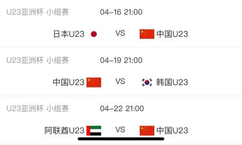 亚洲杯国足赛程今天